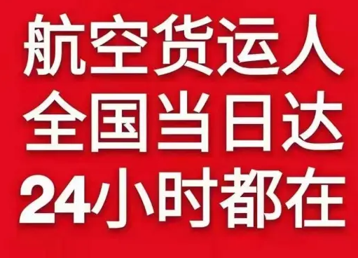 延吉航空托运货物、航空货运:物流行业各岗位招聘